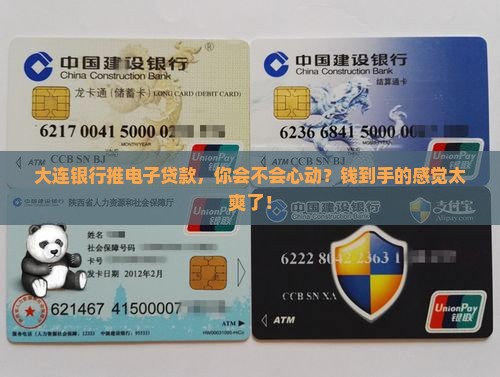 大连银行电子贷款