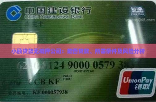 小额贷款无抵押公司