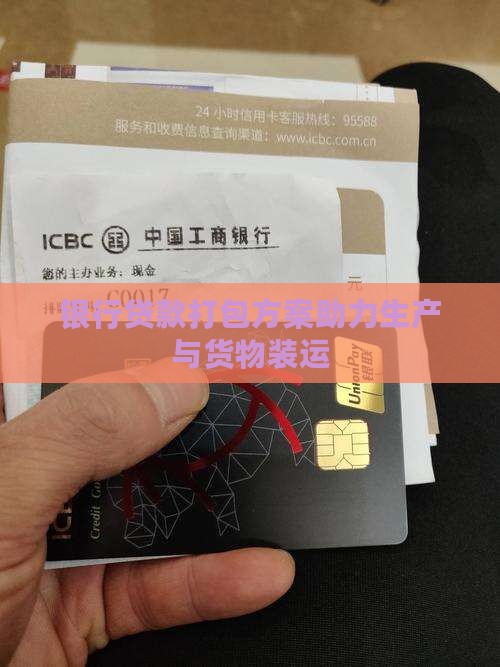 各个银行贷款打包
