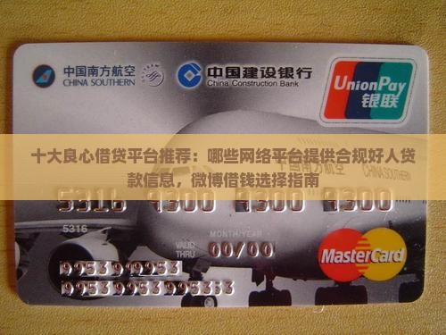 哪几个平台有好人贷款的