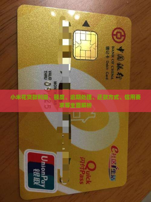 小米花贷款咋样