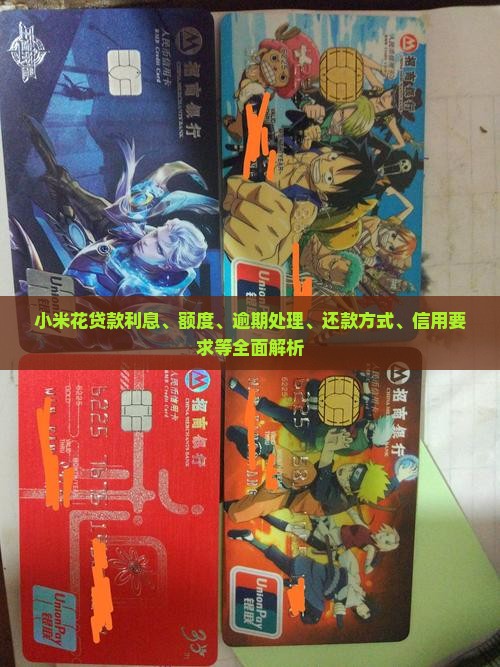 小米花贷款咋样