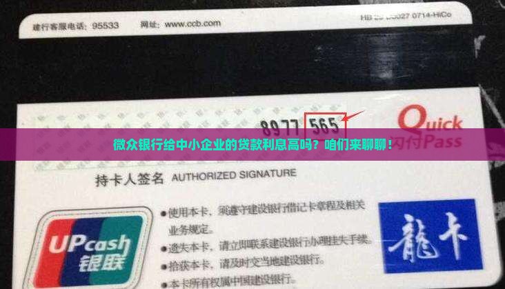 微众银行中小企业贷款利息