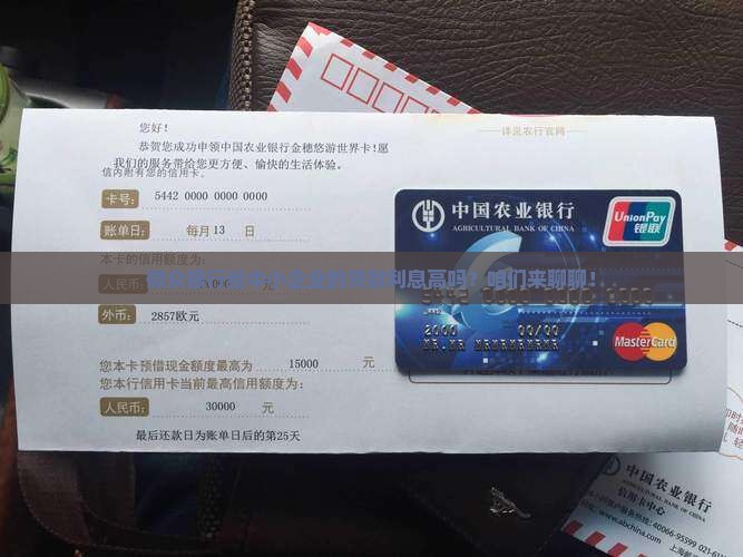 微众银行中小企业贷款利息