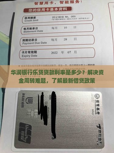 华润银行乐贷贷款利率