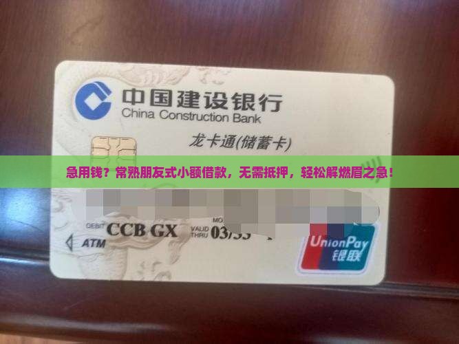 常熟无抵押小额贷款