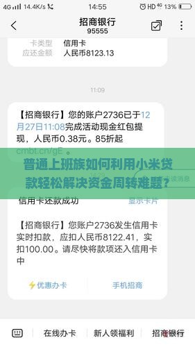 小米贷款是怎么货款方式