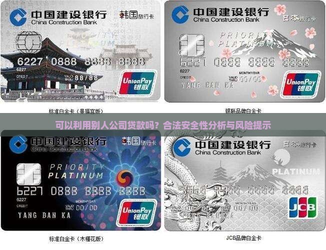 可以利用别人公司贷款吗 可以利用别人公司贷款吗
