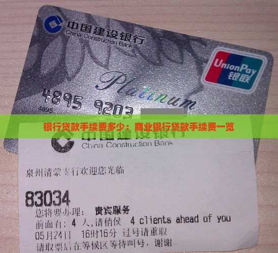 商业银行贷款手续费