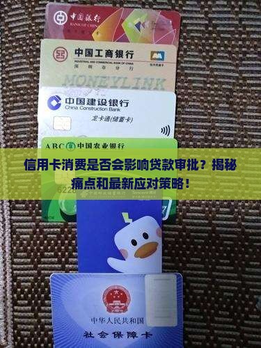 刷信用卡影响贷款审批吗