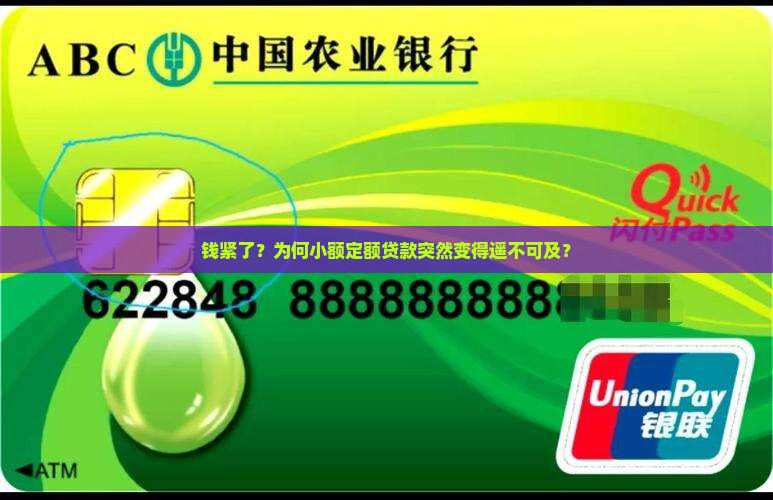 小额贷款突然贷不了了