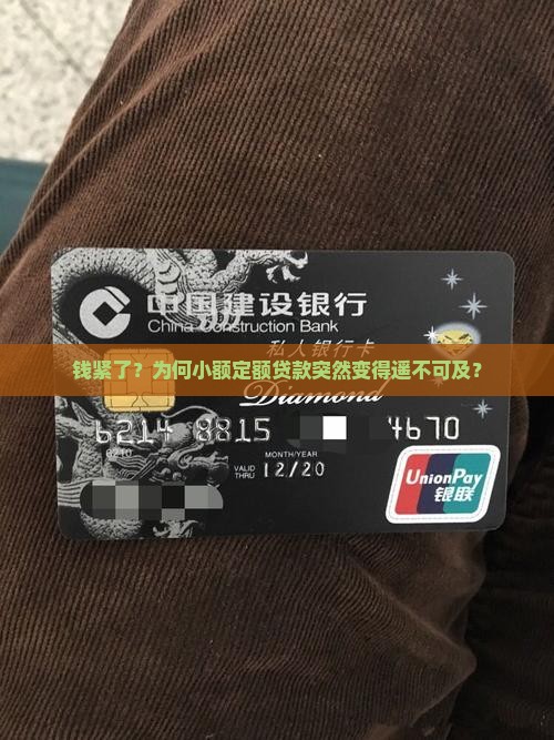 小额贷款突然贷不了了