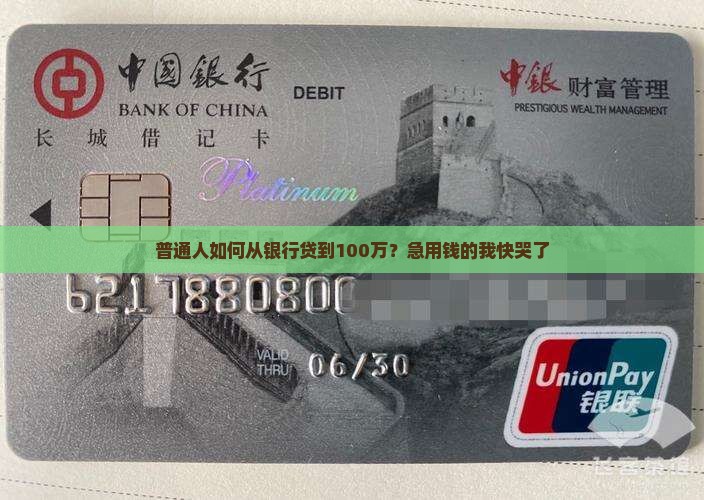 怎么从银行巨额贷款 怎么从银行巨额贷款