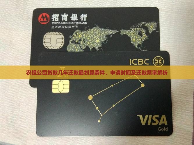 农担公司贷款几年还款 农担公司贷款几年还款