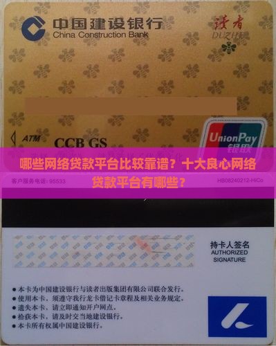 十大良心网络贷款
