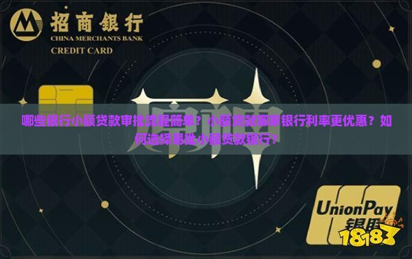小额贷款哪个银行好批 小额贷款哪个银行好批