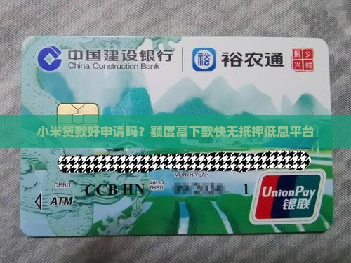 小米贷款好申请码