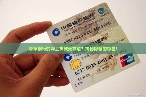 哪个银行网贷款好贷款