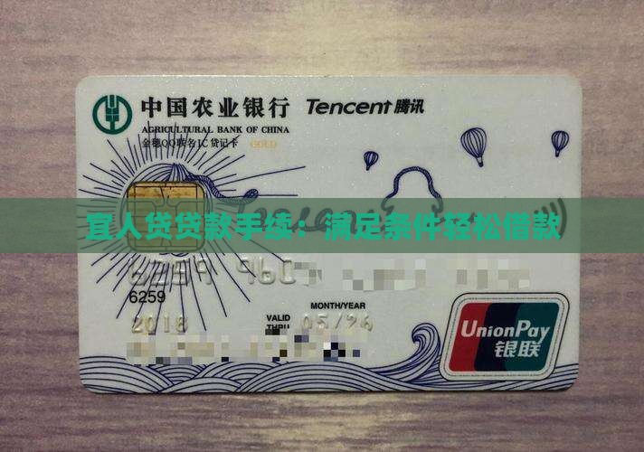 宜人贷贷款手续