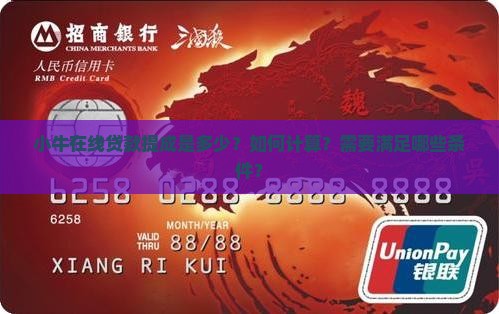 小牛在线贷款提成