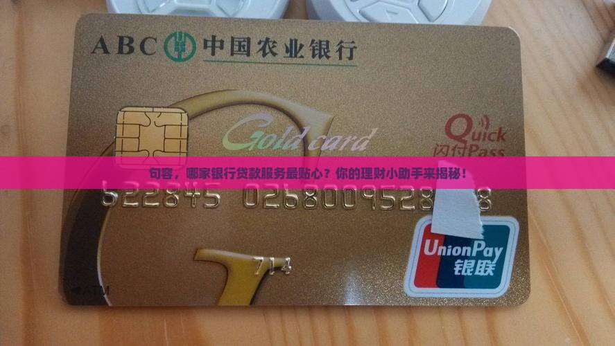 句容做贷款的银行