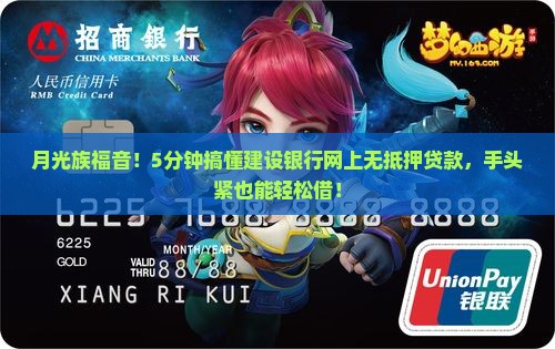 建设银行网上无抵押贷款