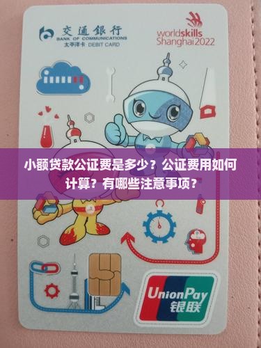 小额贷款公证费多少