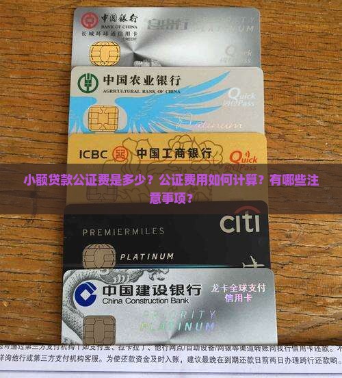 小额贷款公证费多少