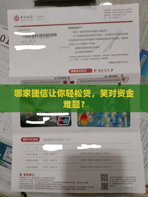 哪个捷信公司好贷款