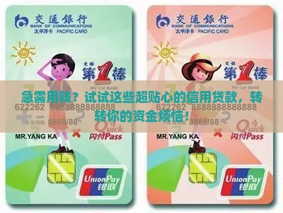 各种资金周转信用贷款