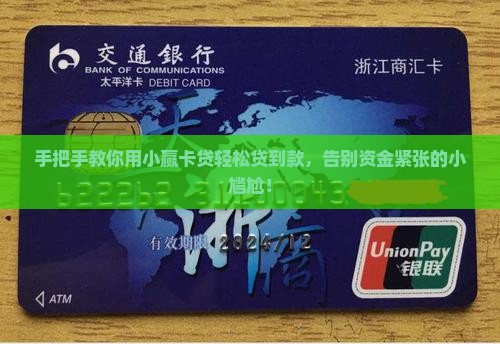 小赢卡贷如何贷款