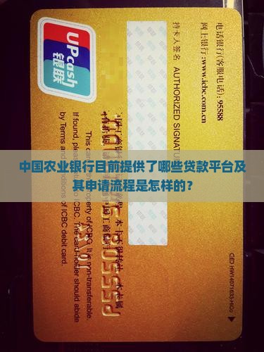 农行现在有哪些贷款平台