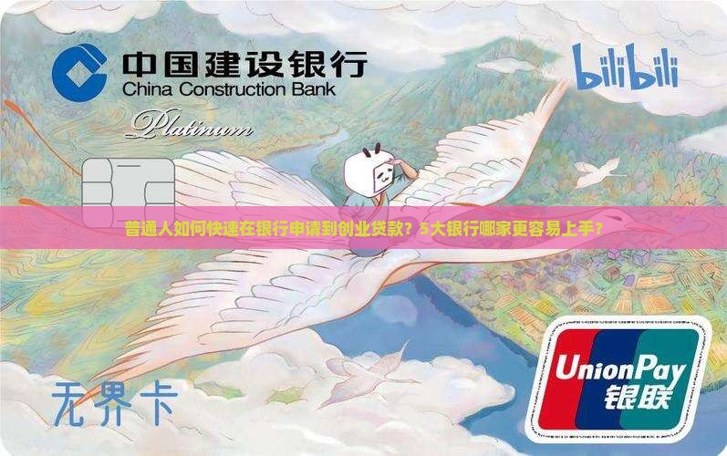 创业贷款哪家银行好申请
