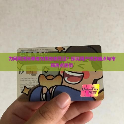 凭网贷账单可以贷款