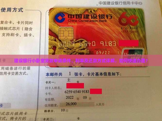 建设银行小卧室贷款