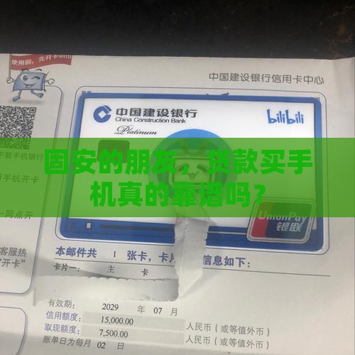 固安贷款买手机