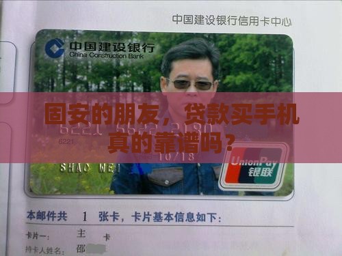 固安贷款买手机