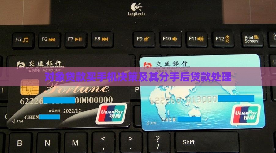 对象贷款买手机