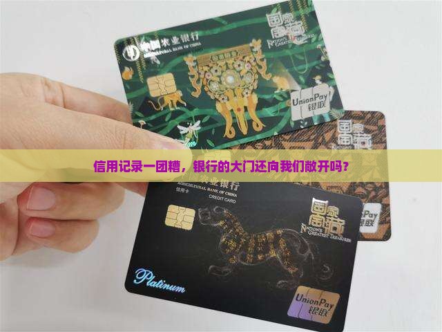 征信太乱能银行贷款吗
