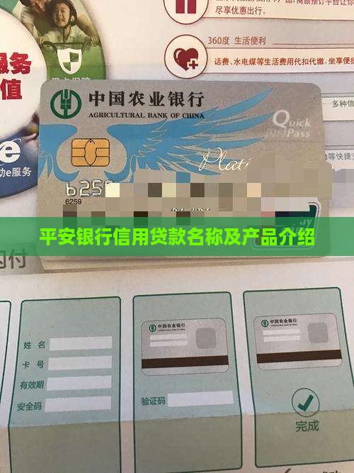 平安银行信用贷款名称