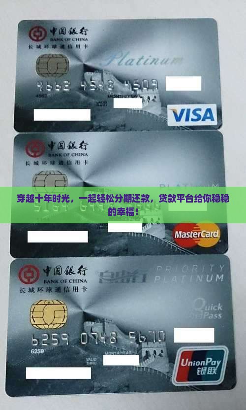 十年分期贷款平台