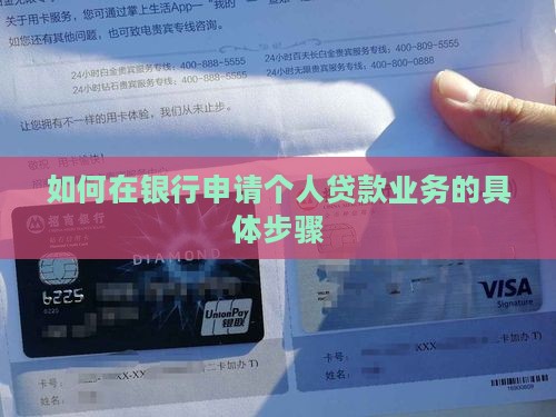 去银行咋申请贷款业务