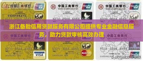 备胎信用贷款审核