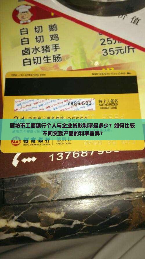 廊坊市工商银行贷款利率