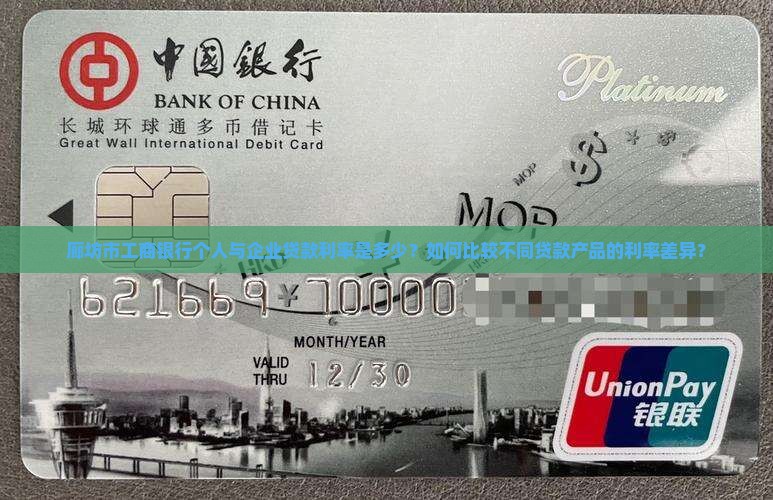 廊坊市工商银行贷款利率