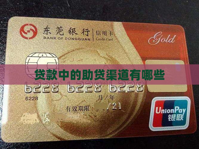 助贷都有什么渠道贷款的