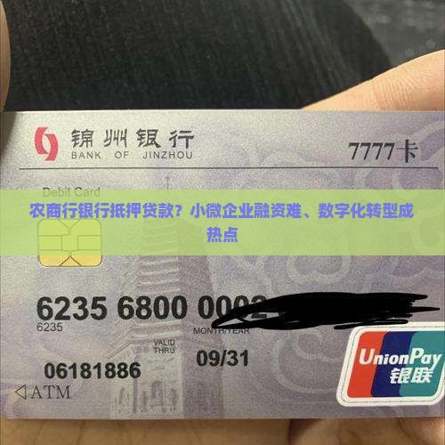 农商行银行抵押贷款
