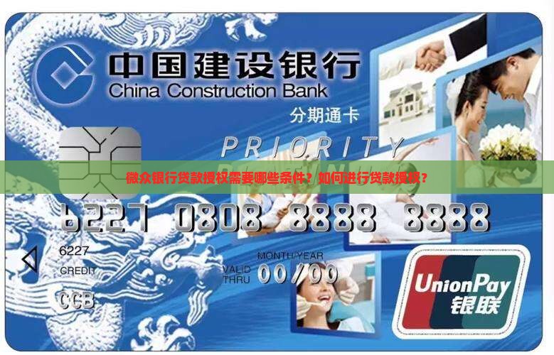 微众银行贷款授权