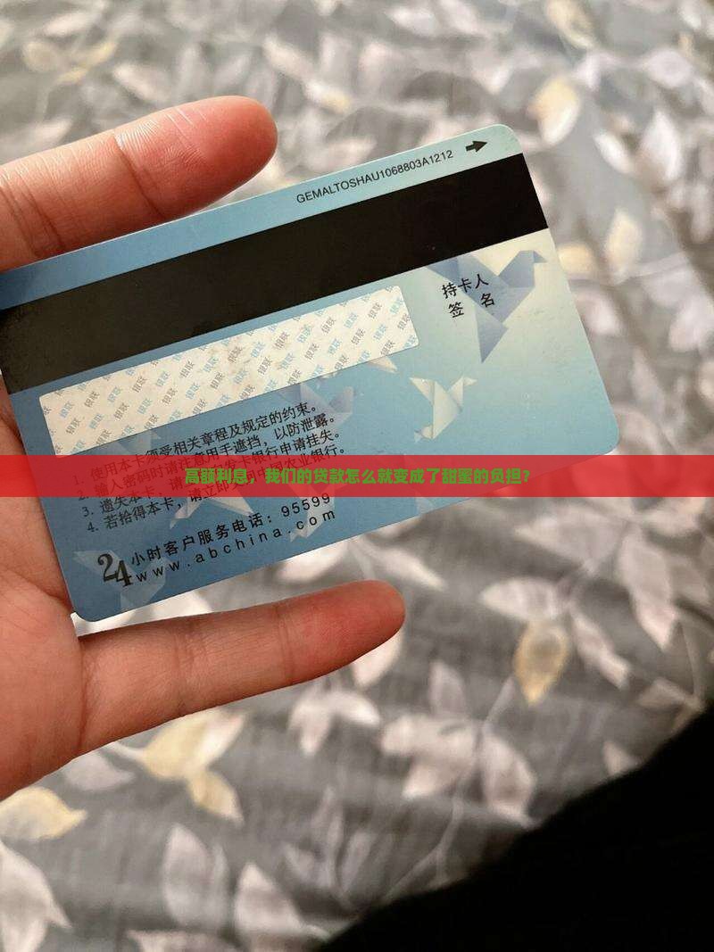 平台贷款利息很高