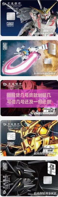 微粒贷几号贷款划算